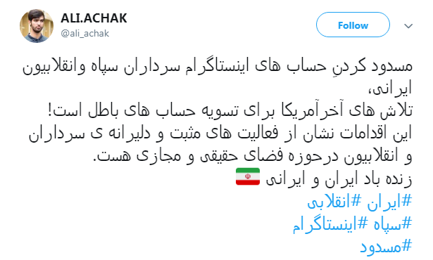 واکنش کاربران به مسدود کردنِ حساب اینستاگرام فرماندهان سپاه