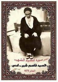 روحانی عراقی مبارزی که به جرم ایرانی بودن اعدام شد
