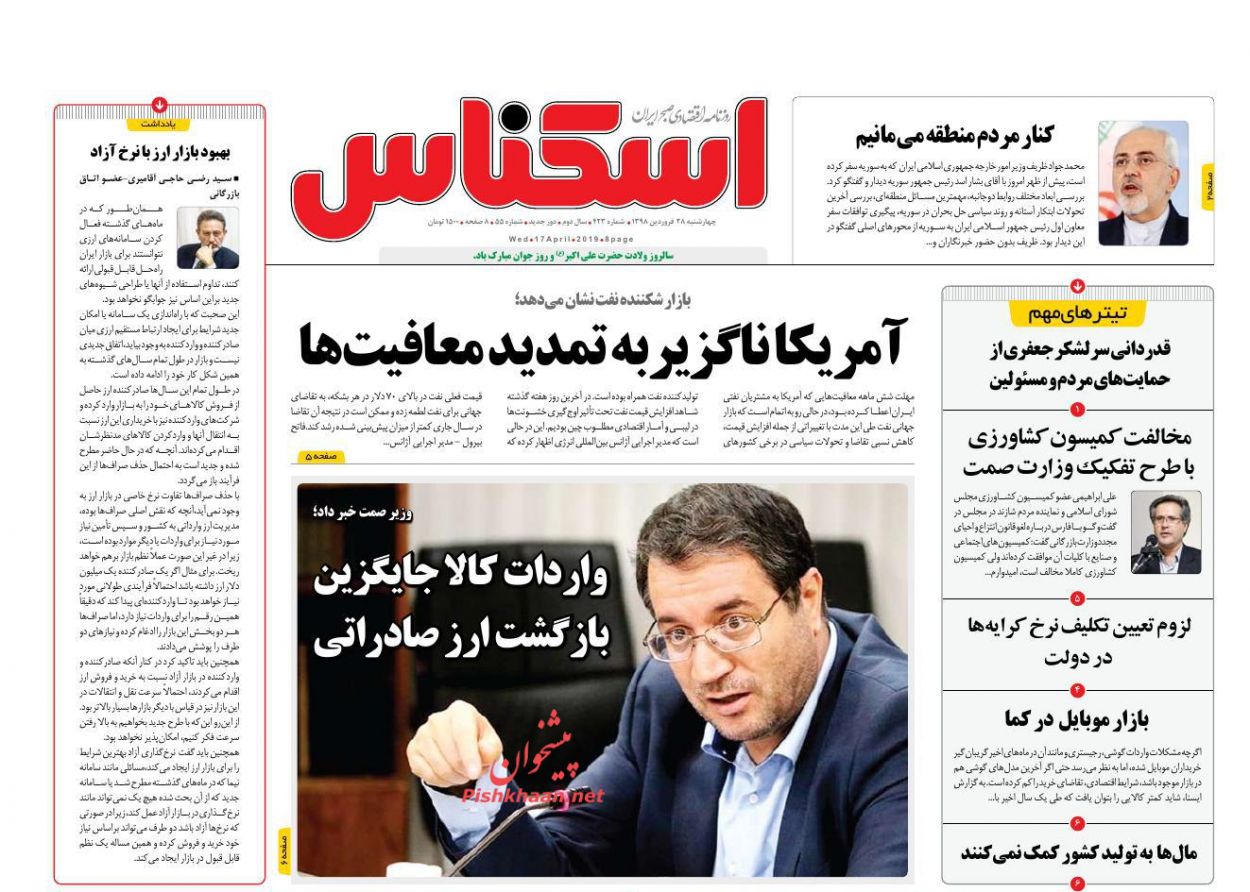 صفحه نخست روزنامه&zwnj;های اقتصادی ۲۸ فروردین ماه