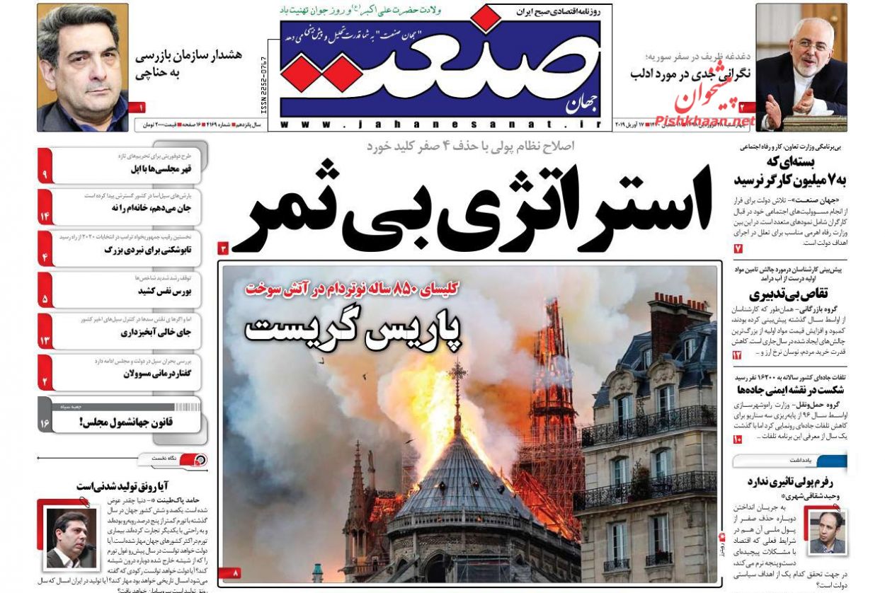 صفحه نخست روزنامههای اقتصادی ۲۸ فروردین ماه صفحه نخست روزنامههای اقتصادی ۲۸ فروردین ماه