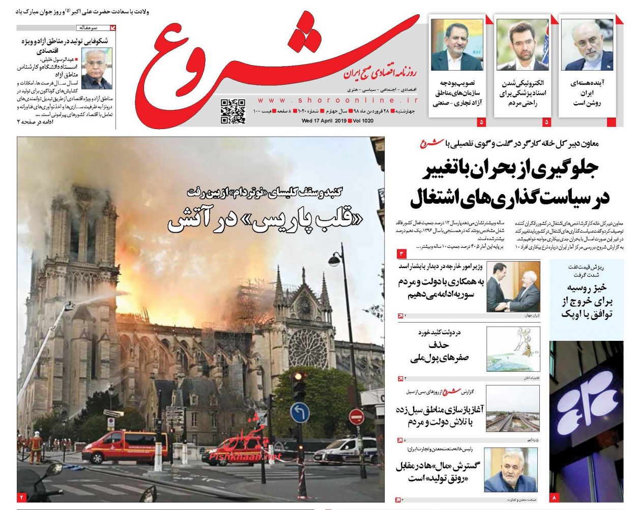 صفحه نخست روزنامههای اقتصادی ۲۸ فروردین ماه صفحه نخست روزنامههای اقتصادی ۲۸ فروردین ماه