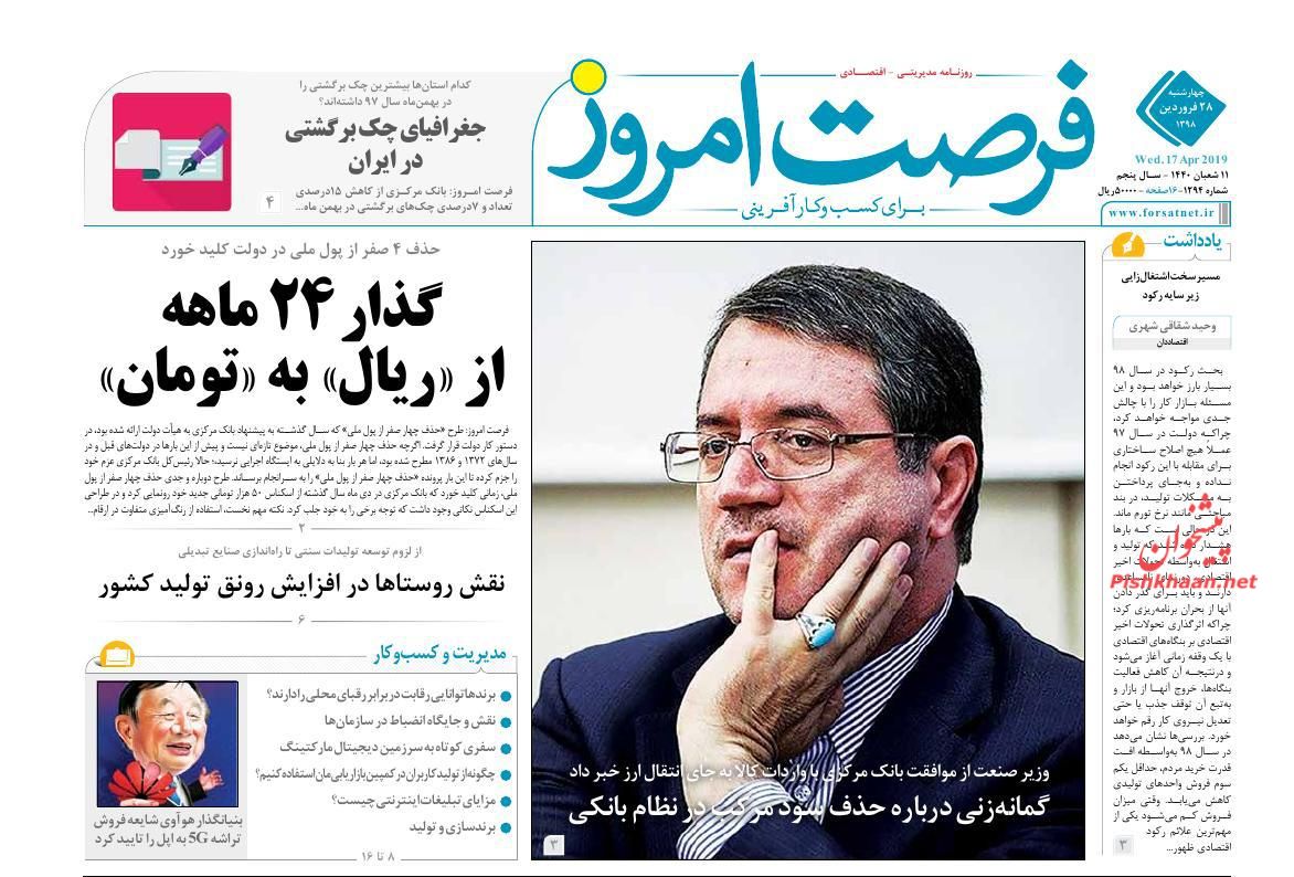 صفحه نخست روزنامههای اقتصادی ۲۸ فروردین ماه صفحه نخست روزنامههای اقتصادی ۲۸ فروردین ماه