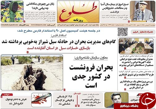 تصاویر صفحه نخست روزنامه&zwnj;های استان فارس ۲۸ فروردین ماه سال ۱۳۹۸