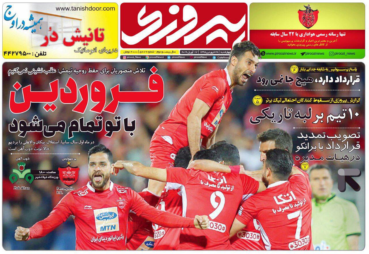 روزنامه پیروزی - ۲۸ فروردین