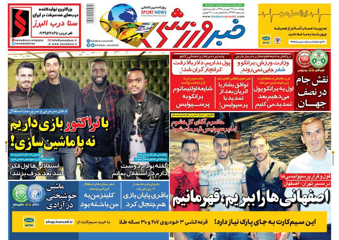 خبر ورزشی - ۲۸ فروردین