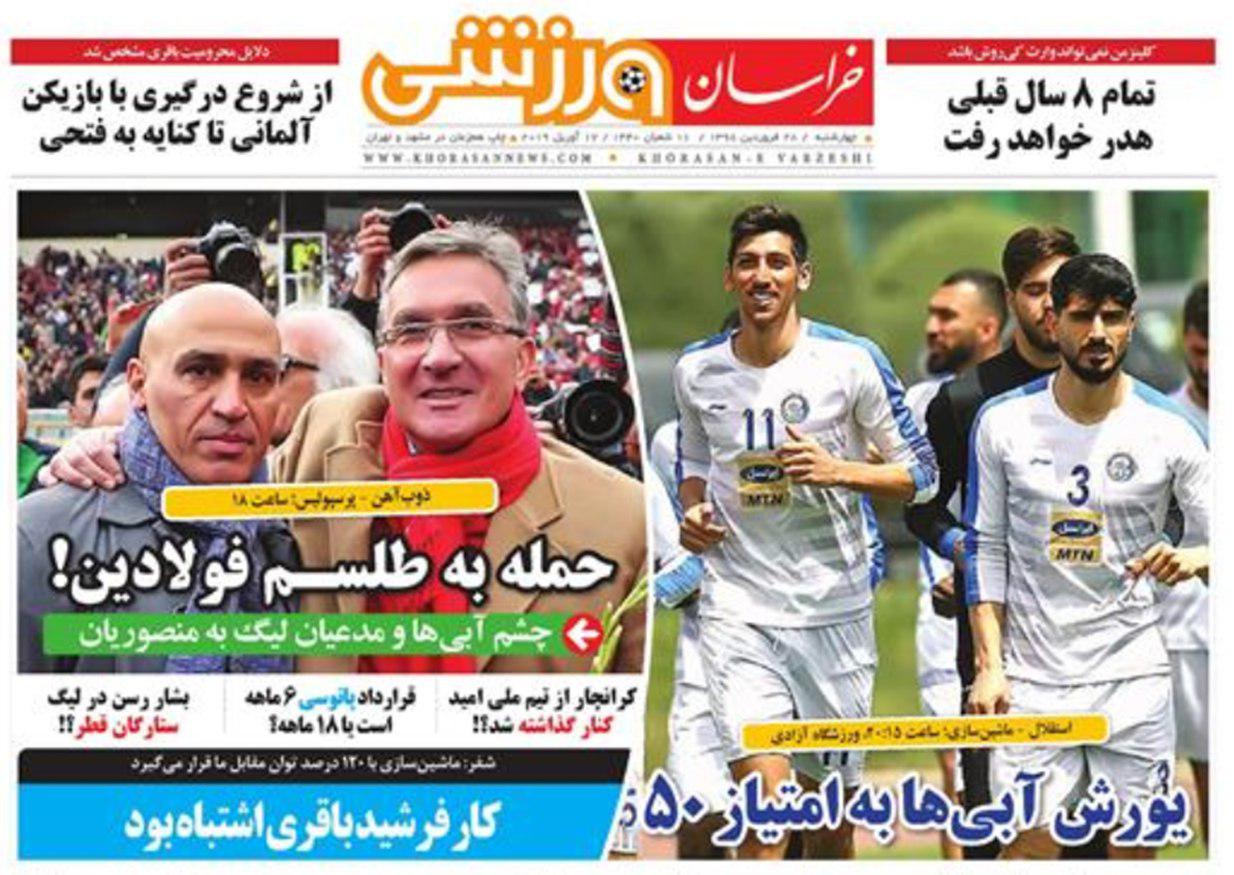 خراسان ورزشی - ۲۸ فروردین
