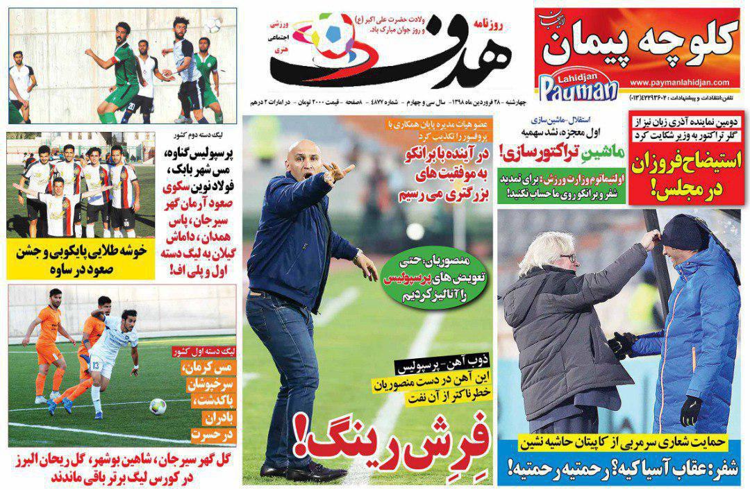 روزنامه هدف - ۲۸ اسفند