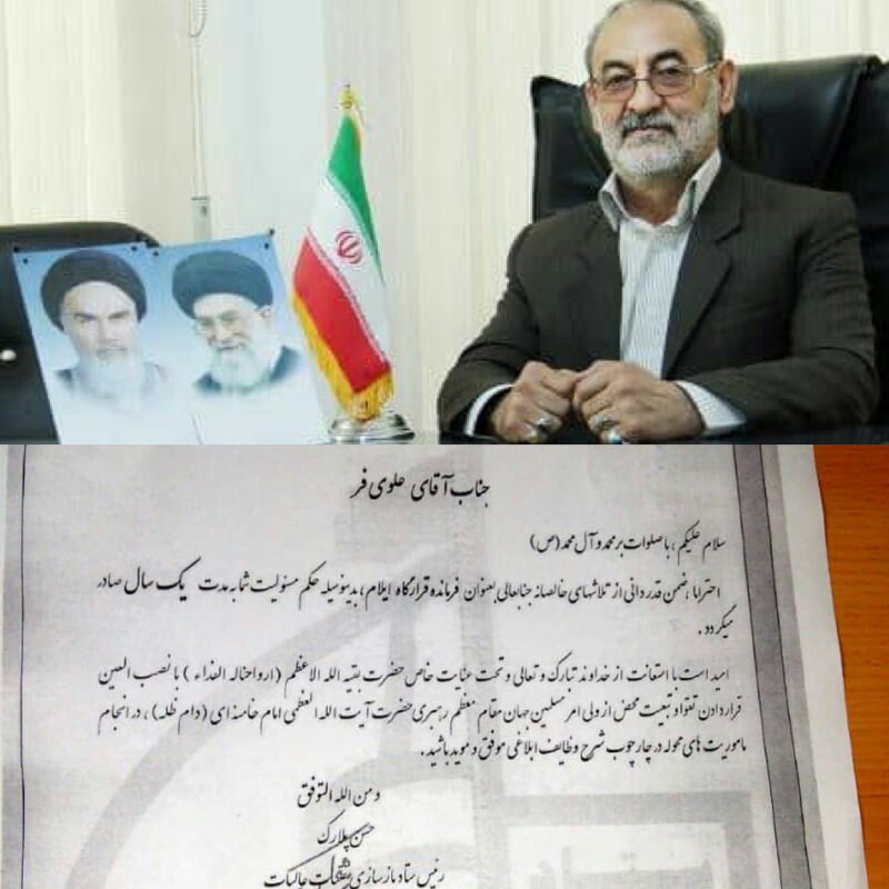 انتصاب جدید در قرارگاه ایلام