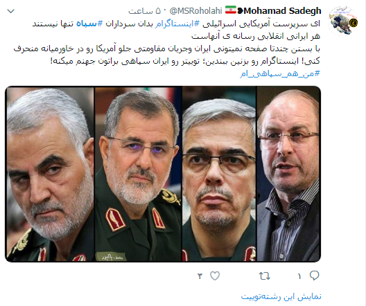 #سپاه/ واکنش کاربران به مسدود کردنِ حساب اینستاگرام فرماندهان سپاه ///12 شب