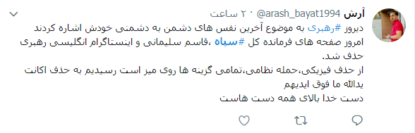 #سپاه/ واکنش کاربران به مسدود کردنِ حساب اینستاگرام فرماندهان سپاه ///12 شب