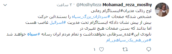 #سپاه/ واکنش کاربران به مسدود کردنِ حساب اینستاگرام فرماندهان سپاه ///12 شب