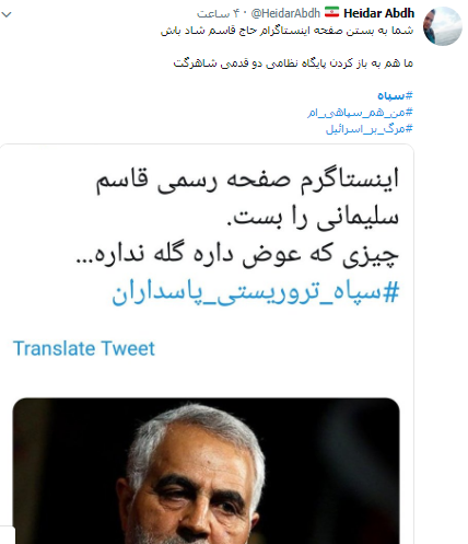 #سپاه/ واکنش کاربران به مسدود کردنِ حساب اینستاگرام فرماندهان سپاه ///12 شب