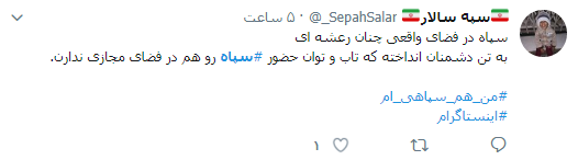 #سپاه/ واکنش کاربران به مسدود کردنِ حساب اینستاگرام فرماندهان سپاه ///12 شب