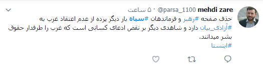 #سپاه/ واکنش کاربران به مسدود کردنِ حساب اینستاگرام فرماندهان سپاه ///12 شب