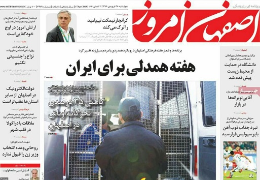تمیزی اصفهان،چقدر آب می خورد؟/ برپایی نمایشگاه گل وگیاه در اصفهان