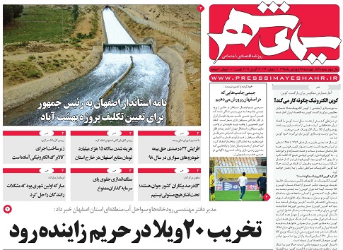 تمیزی اصفهان،چقدر آب می خورد؟/ برپایی نمایشگاه گل وگیاه در اصفهان