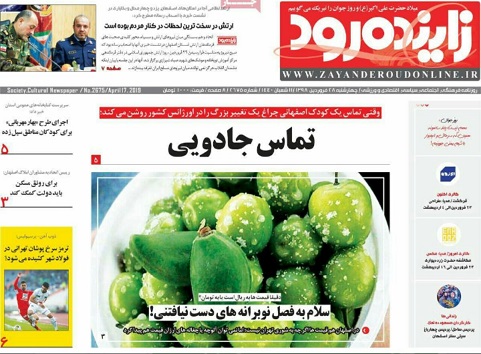 تمیزی اصفهان،چقدر آب می خورد؟/ برپایی نمایشگاه گل وگیاه در اصفهان