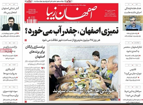 تمیزی اصفهان،چقدر آب می خورد؟/ برپایی نمایشگاه گل وگیاه در اصفهان
