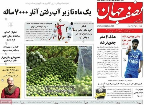 تمیزی اصفهان،چقدر آب می خورد؟/ برپایی نمایشگاه گل وگیاه در اصفهان
