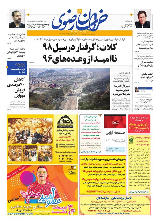 تیغ فولادی دولت برگردن کشاورزی استان/چله گران؛ مردم نگران