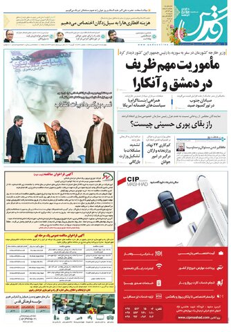 تیغ فولادی دولت برگردن کشاورزی استان/چله گران؛ مردم نگران