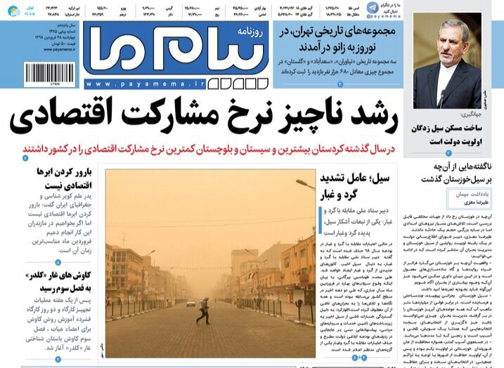 ایران روی موج جدید بارش ها/هتلداری غیرتخصصی در جیرفت
