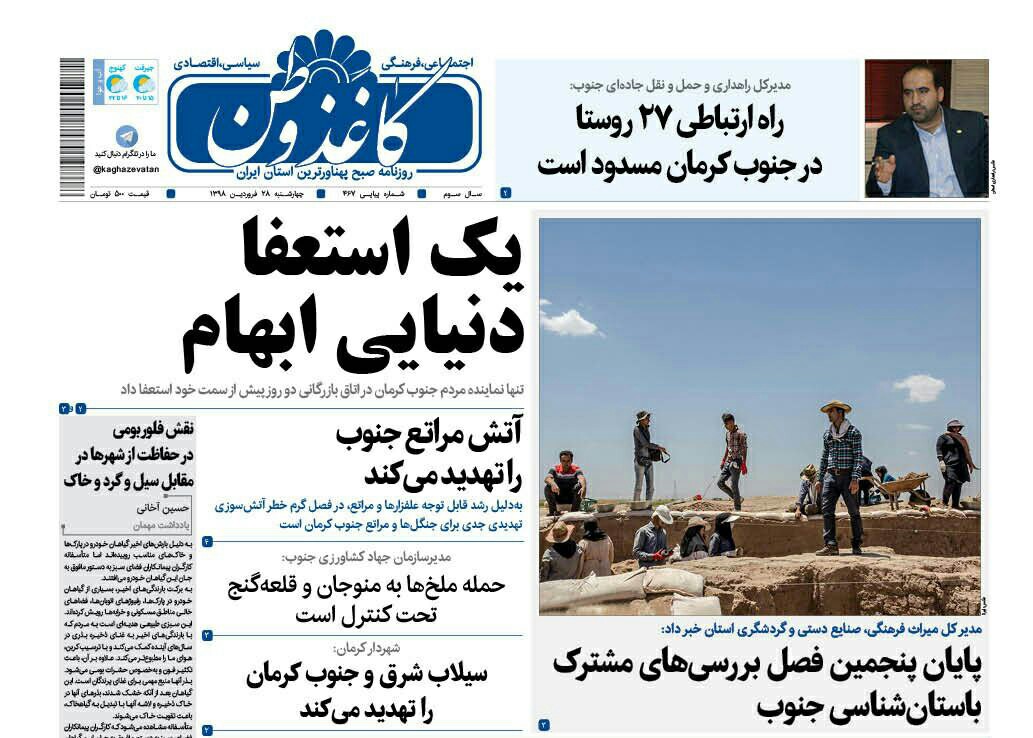 ایران روی موج جدید بارش ها/هتلداری غیرتخصصی در جیرفت