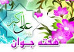 برگزاری جشنواره نشاط و امید در شهرستان بشرویه