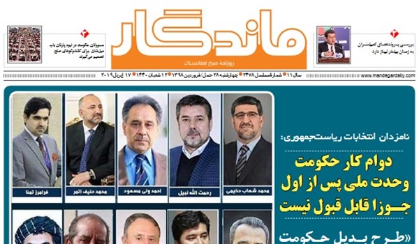 تصاویر صفحه اول روزنامه های افغانستان/ 28 حمل