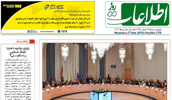 تصاویر صفحه اول روزنامه های افغانستان/ 28 حمل
