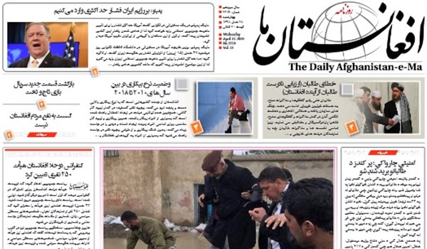 تصاویر صفحه اول روزنامه های افغانستان/ 28 حمل