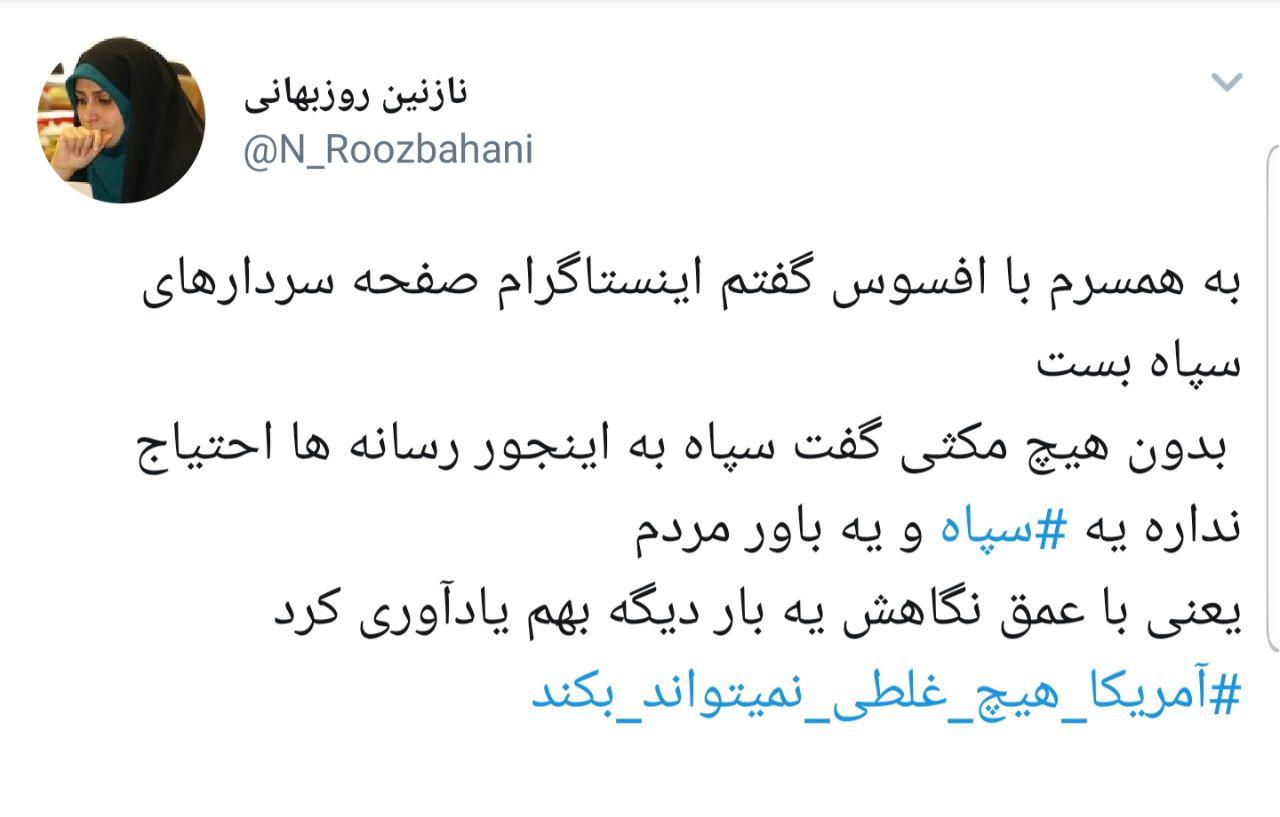 #سپاه/ صفحه سپاه رو بستید، با موشک&zwnj;های سپاه چه می&zwnj;کنید؟ +تصاویر