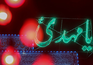 اعلام ویژه برنامه‌های نیمه شعبان در حرم مطهر شاهچراغ(ع)