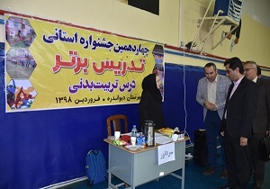 چهاردهمین دوره جشنواره الگو‌های برتر تدریس درس تربیت بدنی برگزار شد