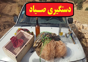 دستگیری صیادان ماهی در شهرستان سلسله