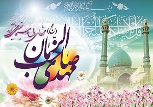 گرامیداشت میلاد حضرت علی اکبر (ع) و روز جوان در زاهدان