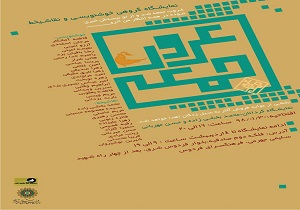 «غروب جمعه»در فرهنگسرای فردوس به نمایش درمی آید