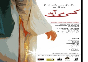 نمایشگاه «کسی می‌آید» افتتاح می‌شود