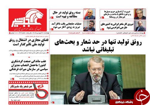 رونق تولید تنها در حد شعار و بحث های تبلیغاتی نباشد