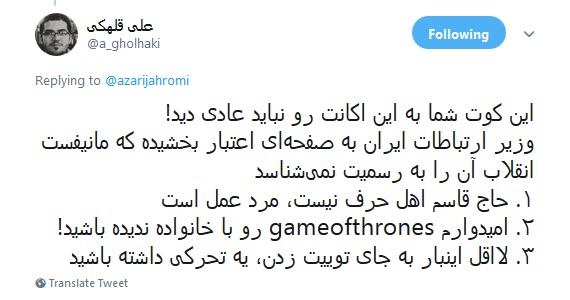 انتقاد تند کاربران به واکنش وزیرارتباطات با بخشی از دیالوگ سریال بازی تاج و تخت به اقدام اخیر اینستاگرام +تصاویر