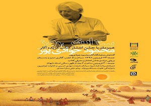 کتاب گزیده آثارمحمود جوادی پور رونمایی می‌شود