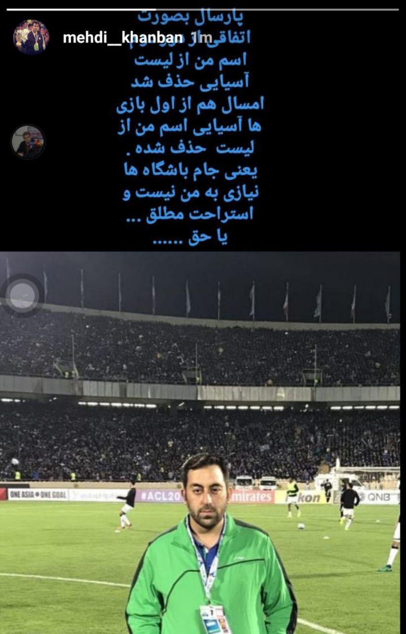 بازی رسانه&zwnj;ای و دروغ&zwnj;های هدفمند عضو کادر فنی استقلال