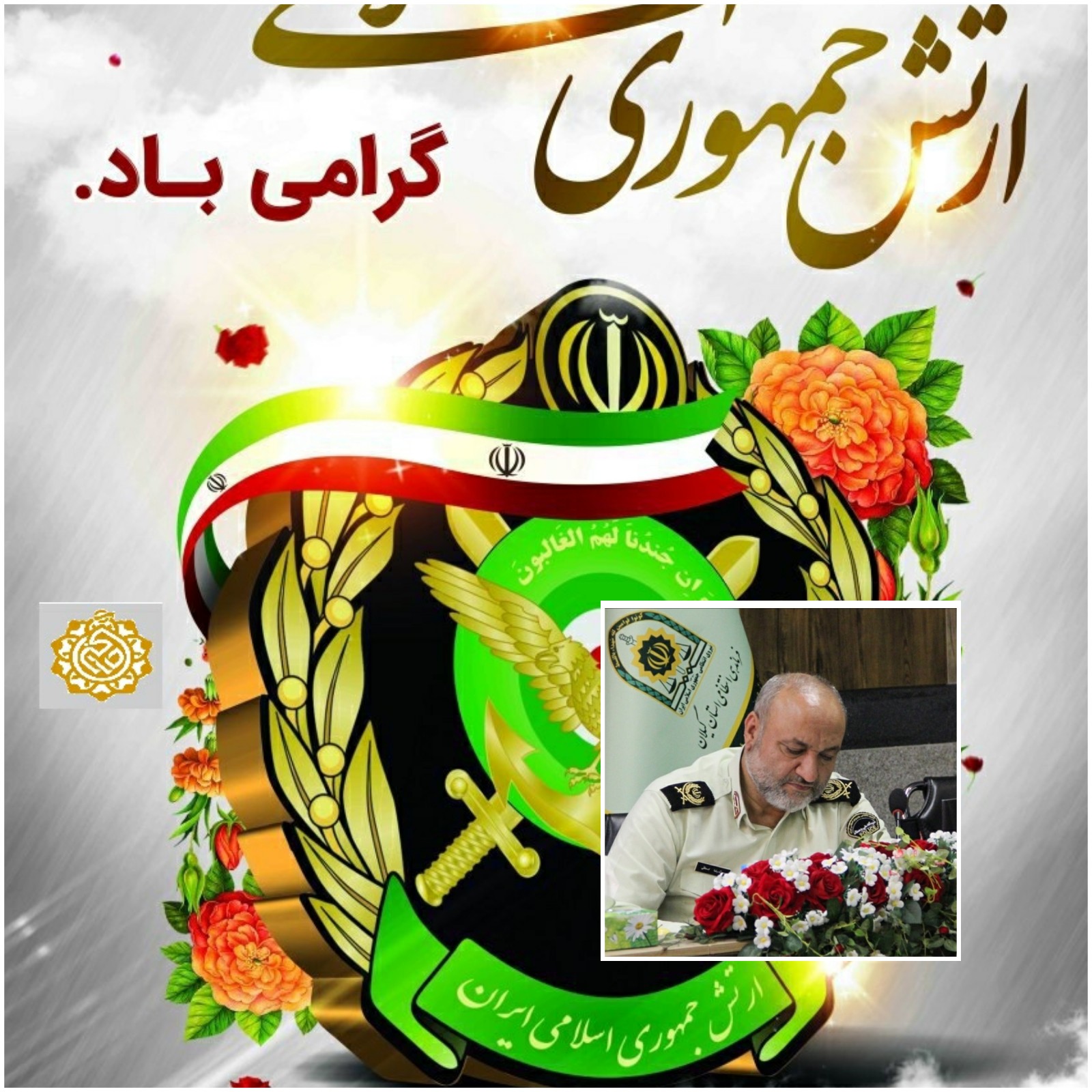 بزرگداشت حماسه آفرینی‌های دلاور مردان ارتش