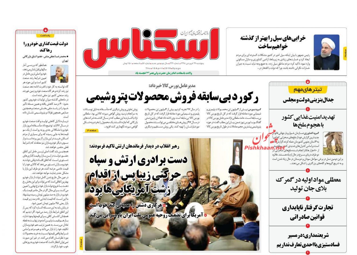 صفحه نخست روزنامه&zwnj;های اقتصادی ۲۹ فروردین ماه