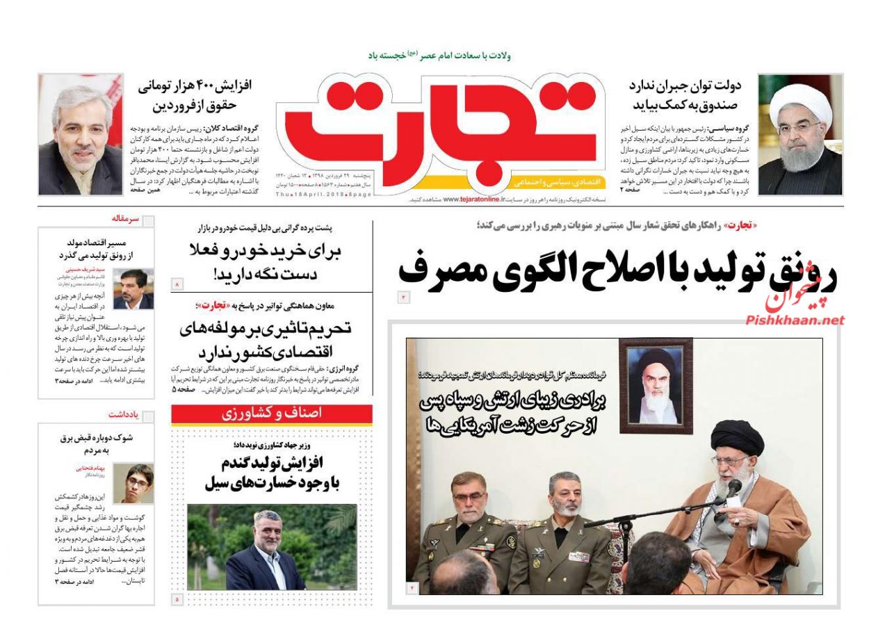 صفحه نخست روزنامه&zwnj;های اقتصادی ۲۹ فروردین ماه