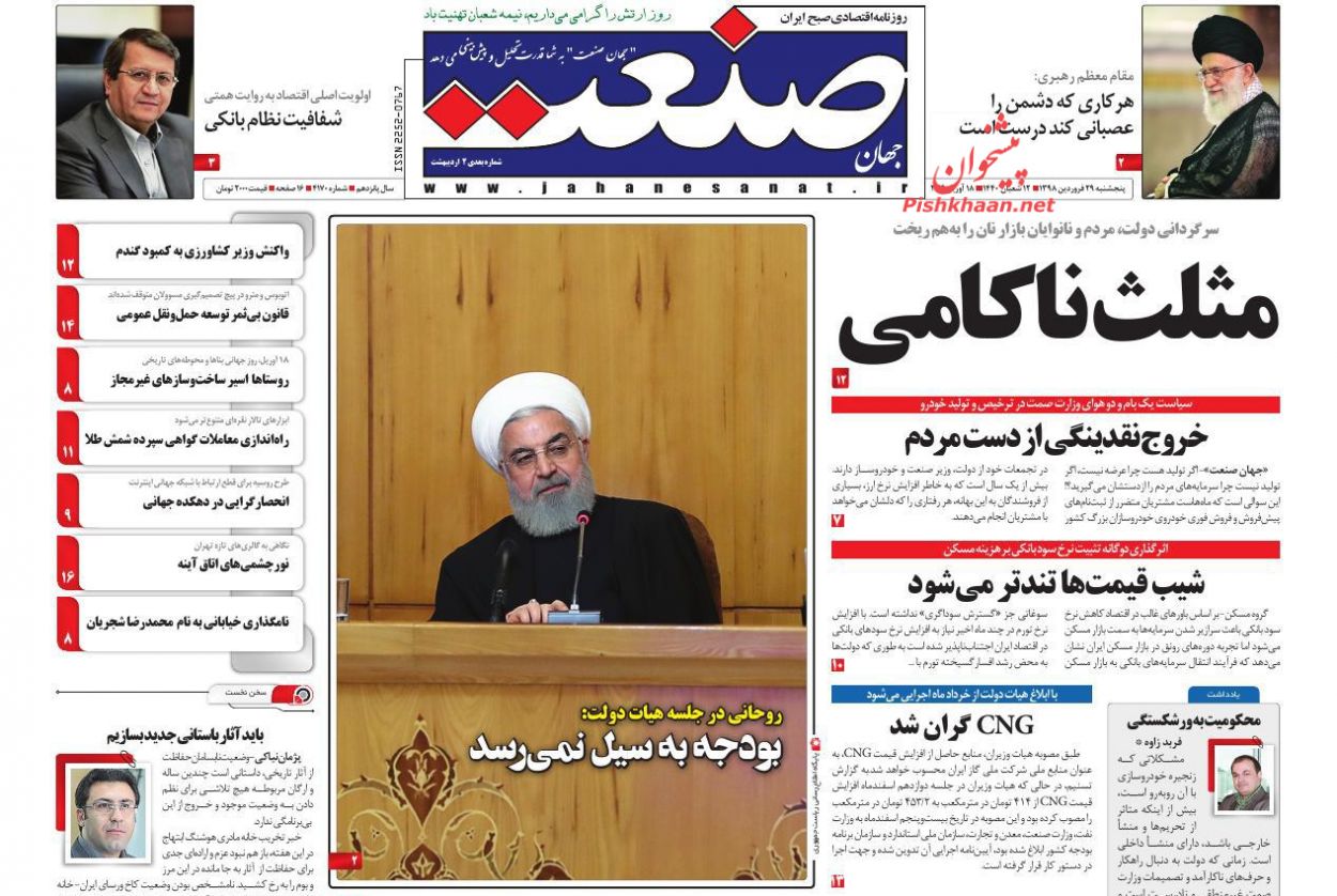 صفحه نخست روزنامه&zwnj;های اقتصادی ۲۹ فروردین ماه