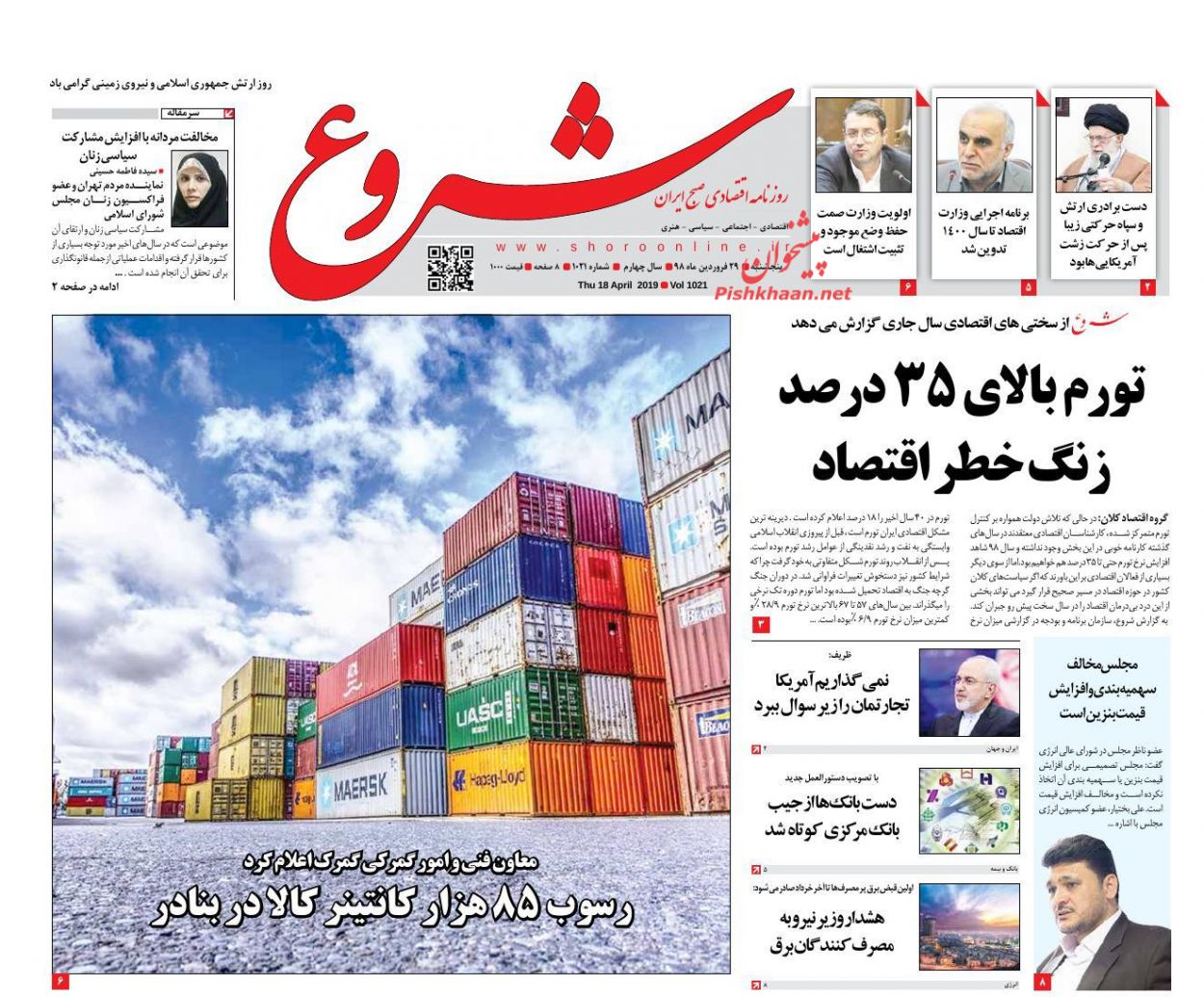 صفحه نخست روزنامه&zwnj;های اقتصادی ۲۹ فروردین ماه