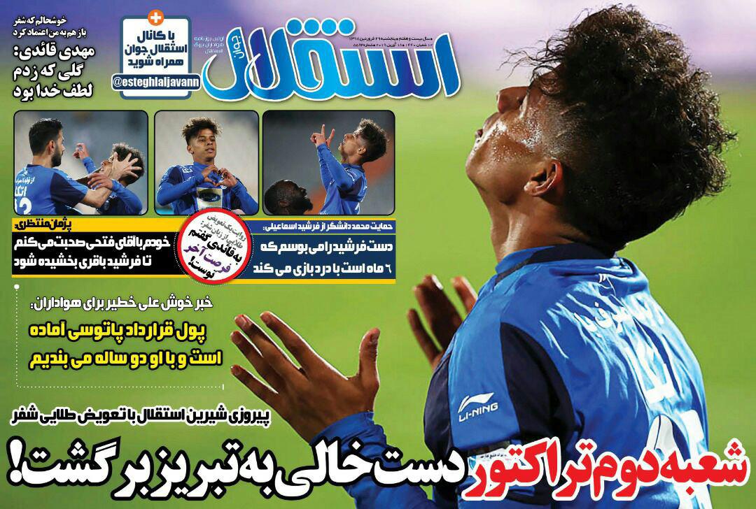 روزنامه استقلال - ۲۹ فروردین