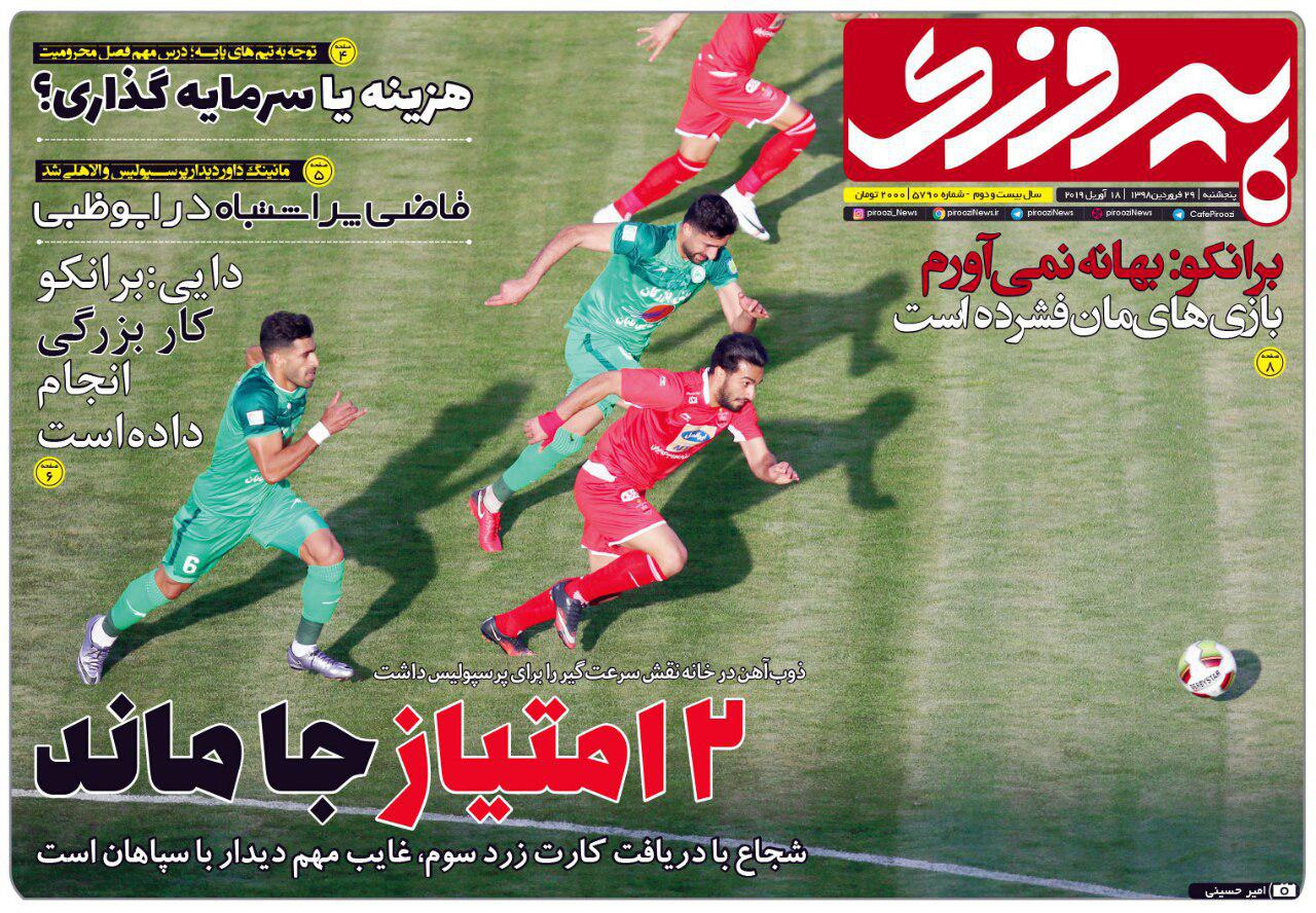 روزنامه پیروزی - ۲۹ فروردین