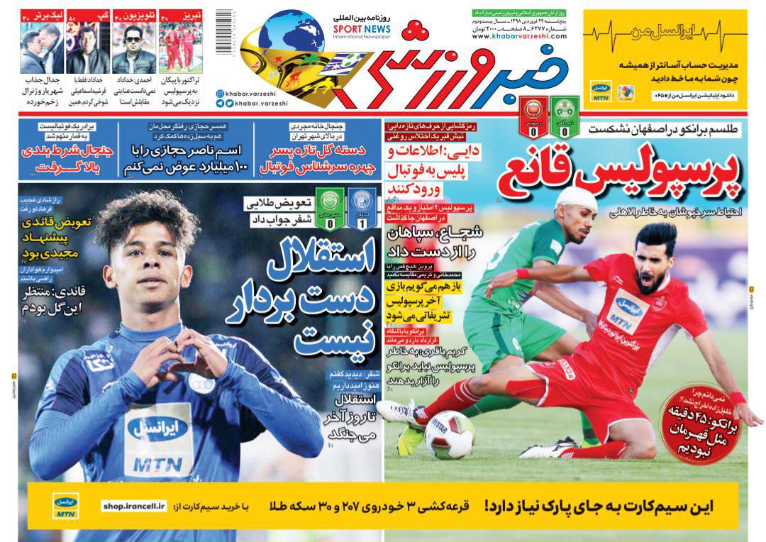 خبر ورزشی - ۲۹ فروردین